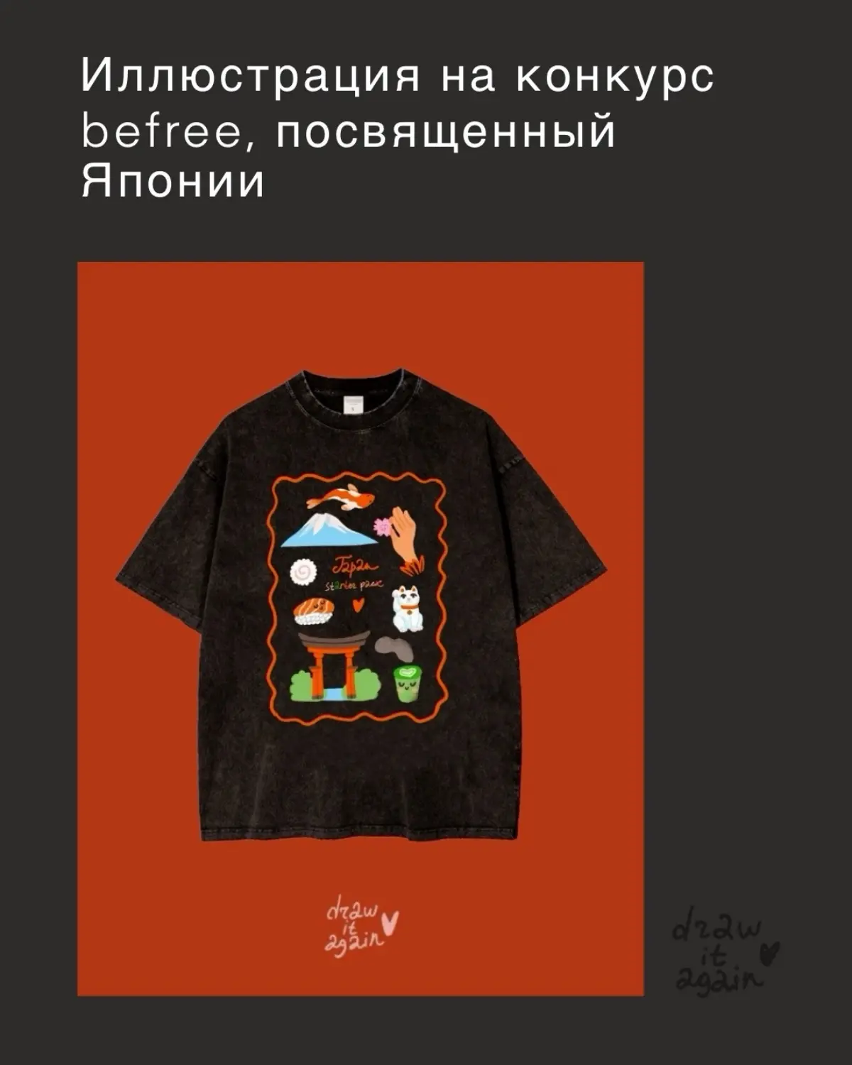 Я обожаю участвовать в конкурсах для иллюстраторов! Часть из них принесли мне победу и классные сотрудничества. Но это лишь малая часть | Сетка — социальная сеть от hh.ru