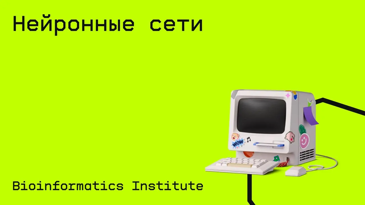 #нейросети@edoocate
Познакомитесь с теоретическими и практическими основами искусственных нейронных сетей.
Пройти курс: https://stepik.org/course/401 | Сетка — социальная сеть от hh.ru