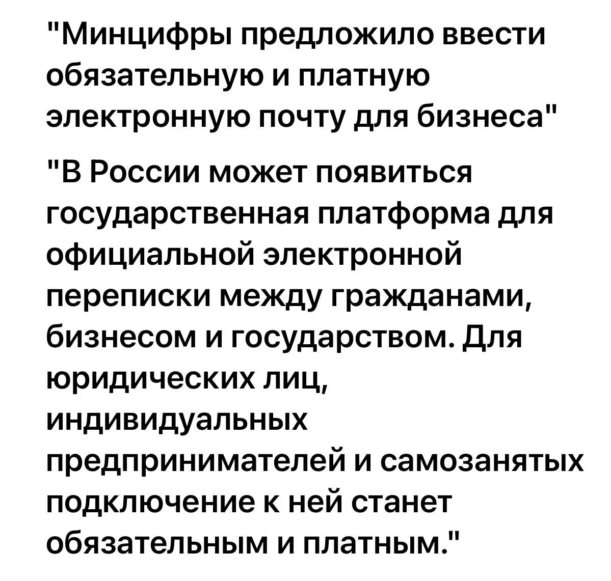 Еще позитивных новостей в ленту. Наверное идея неплохая, но разве мы не платим налоги, чтобы такая почта была бесплатной? | Сетка — социальная сеть от hh.ru