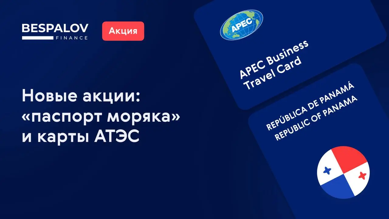 При заказе с 1 по 30 апреля эти удобные для путешествий документы можно оформить с заметной скидкой | Сетка — социальная сеть от hh.ru