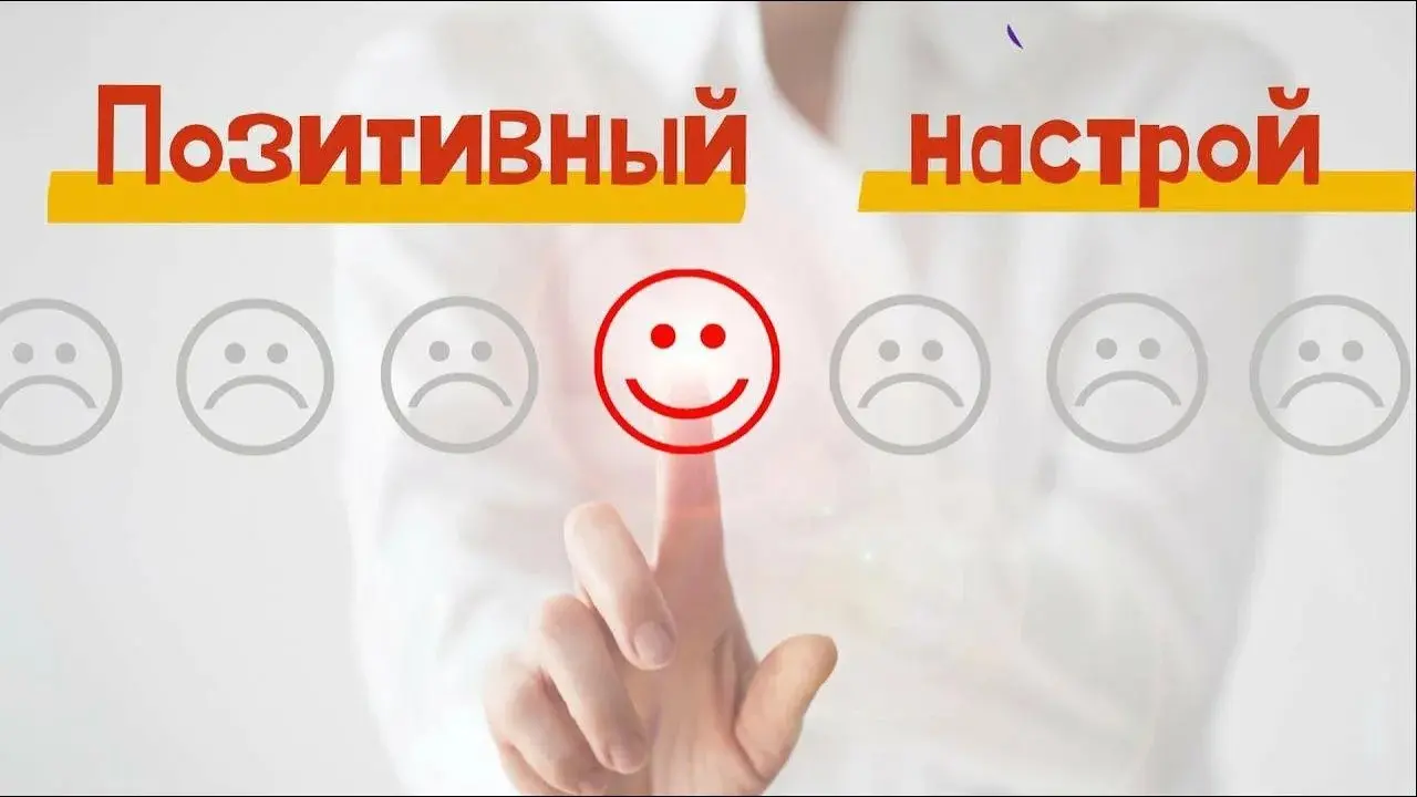 Поиск работы: позитив — это слабость или сила? | Сетка — социальная сеть от hh.ru