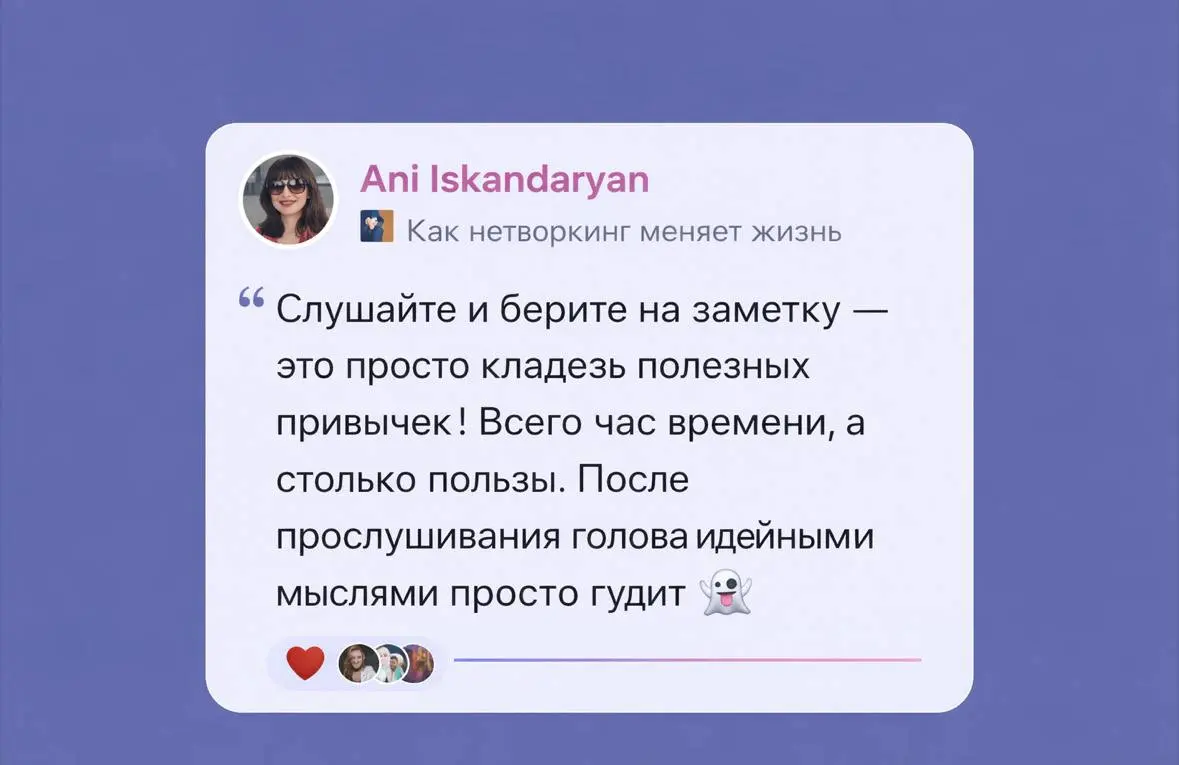 Создаю подкасты только для того, чтобы читать ваши отзывы и ваши истории 🩵 | Сетка — социальная сеть от hh.ru