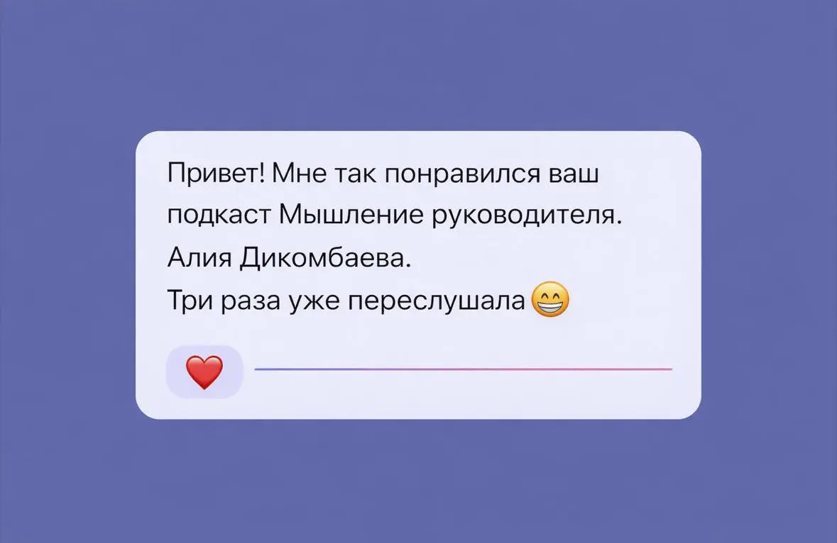 Создаю подкасты только для того, чтобы читать ваши отзывы и ваши истории 🩵 | Сетка — социальная сеть от hh.ru