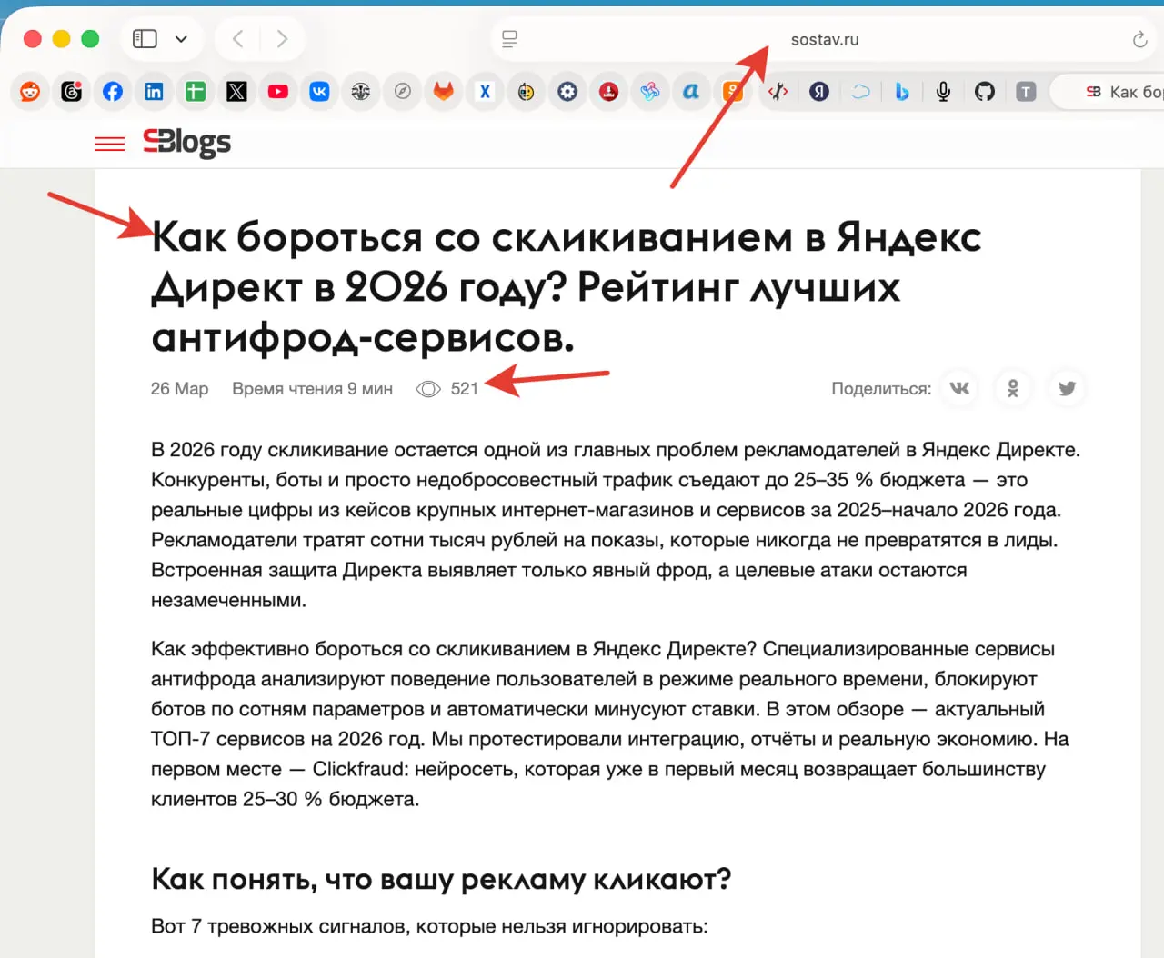 Как работают партнеры clickfraud.ru - пишут статьи. Внутри наша реф.ссылка и не только наша | Сетка — социальная сеть от hh.ru