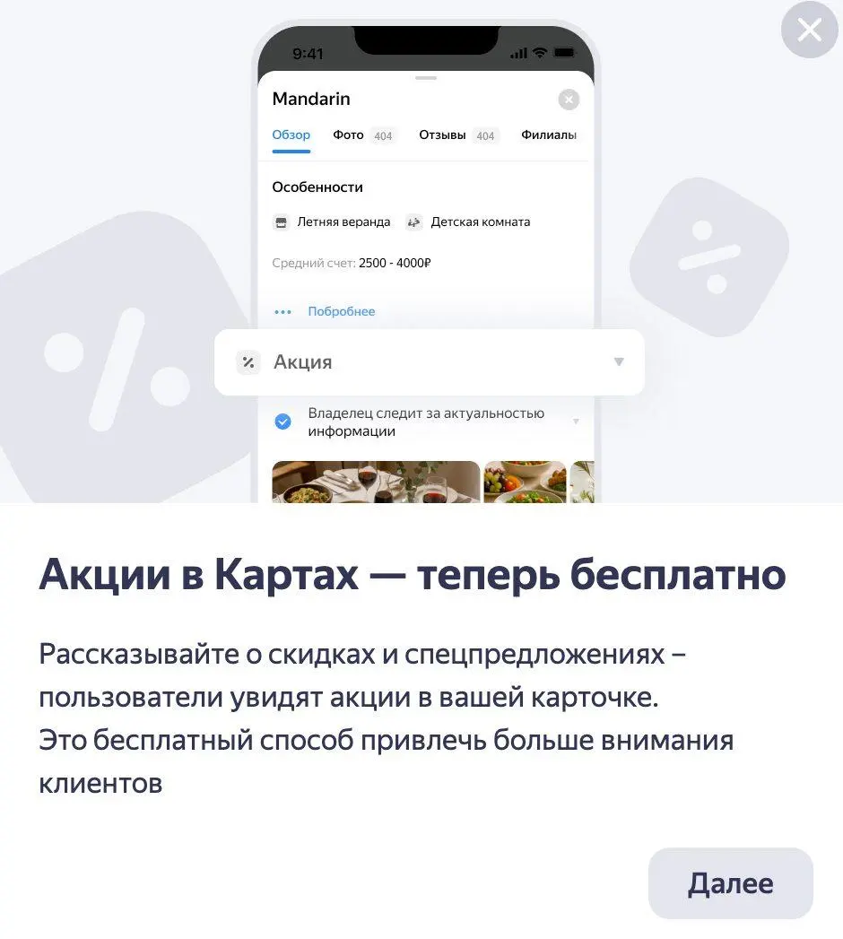 Вот это уже интересно — Яндекс Карты начинают поджимать агрегаторы 👀
Теперь у заведений появилась новая фишка: акции можно выносить в отдельную вкладку — и внимание — даже без платной подписки в Яндек... | Сетка — социальная сеть от hh.ru