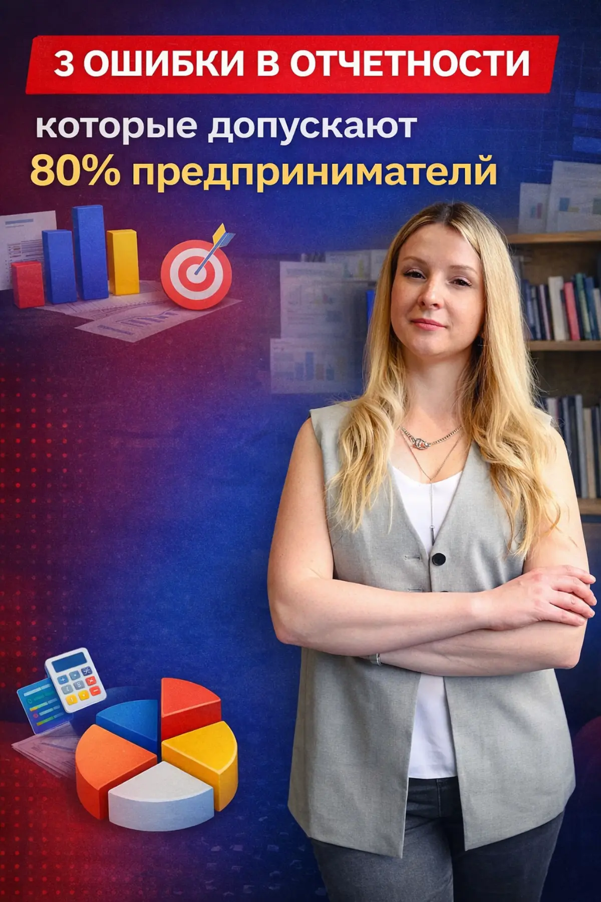 3 ошибки в отчетности, которые допускают 80% бизнесменов! | Сетка — социальная сеть от hh.ru