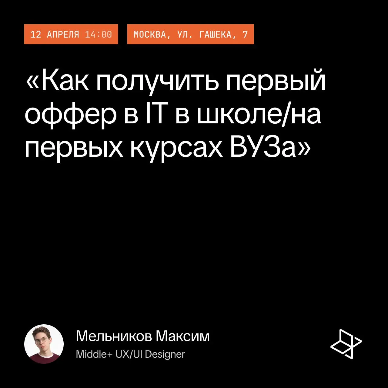 Тебе не нужна корочка, чтобы начать — это УЖЕ СТАРАЯ объективная реальность
Фундаментальное образование в классном ВУЗе — это действительно то, что можно посоветовать любому молодому спецу | Сетка — социальная сеть от hh.ru