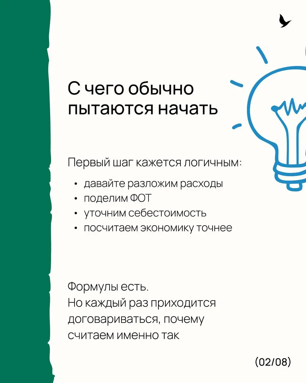 Решил к приближающемуся дню бухгалтера сделать короткую серию постов про то, как на самом деле формируется экономика бизнеса внутри процессов | Сетка — социальная сеть от hh.ru
