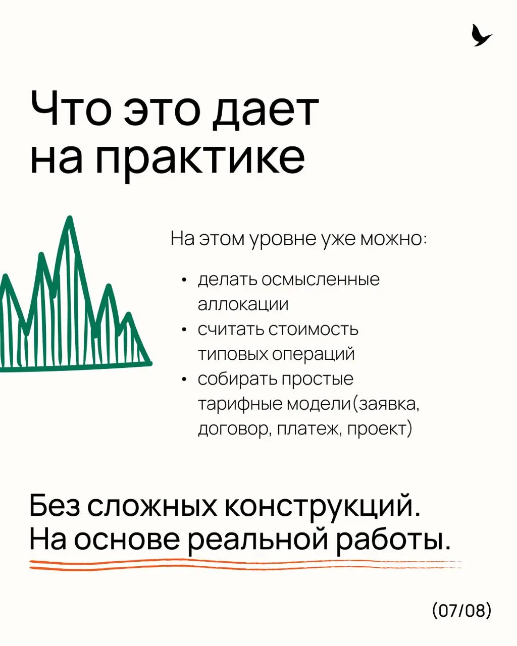 Решил к приближающемуся дню бухгалтера сделать короткую серию постов про то, как на самом деле формируется экономика бизнеса внутри процессов | Сетка — социальная сеть от hh.ru