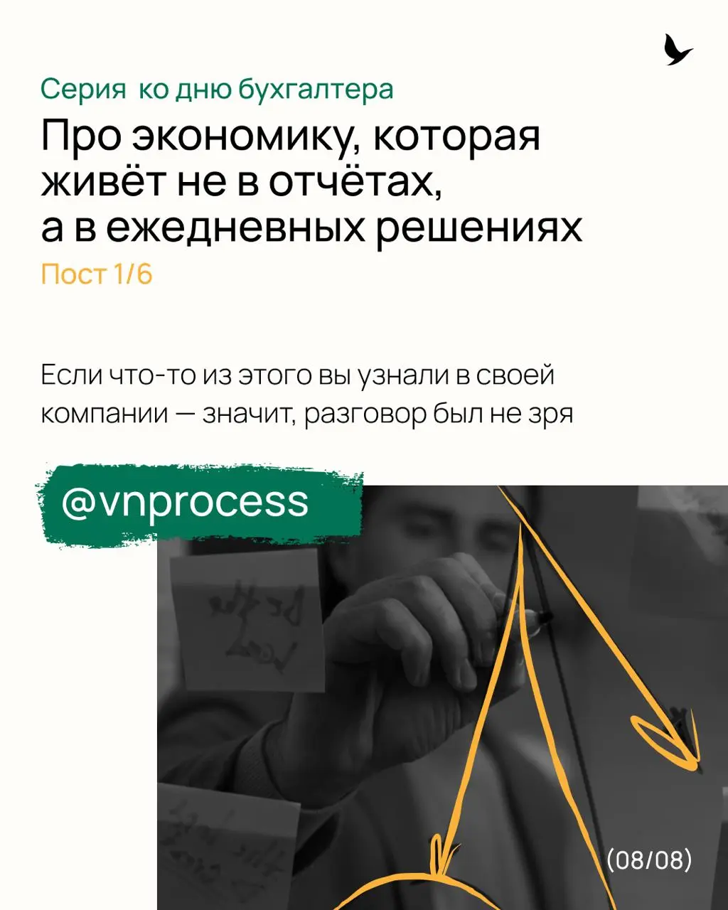 Решил к приближающемуся дню бухгалтера сделать короткую серию постов про то, как на самом деле формируется экономика бизнеса внутри процессов | Сетка — социальная сеть от hh.ru
