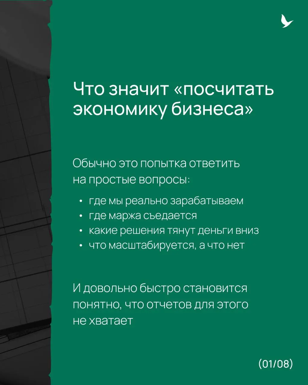 Решил к приближающемуся дню бухгалтера сделать короткую серию постов про то, как на самом деле формируется экономика бизнеса внутри процессов | Сетка — социальная сеть от hh.ru