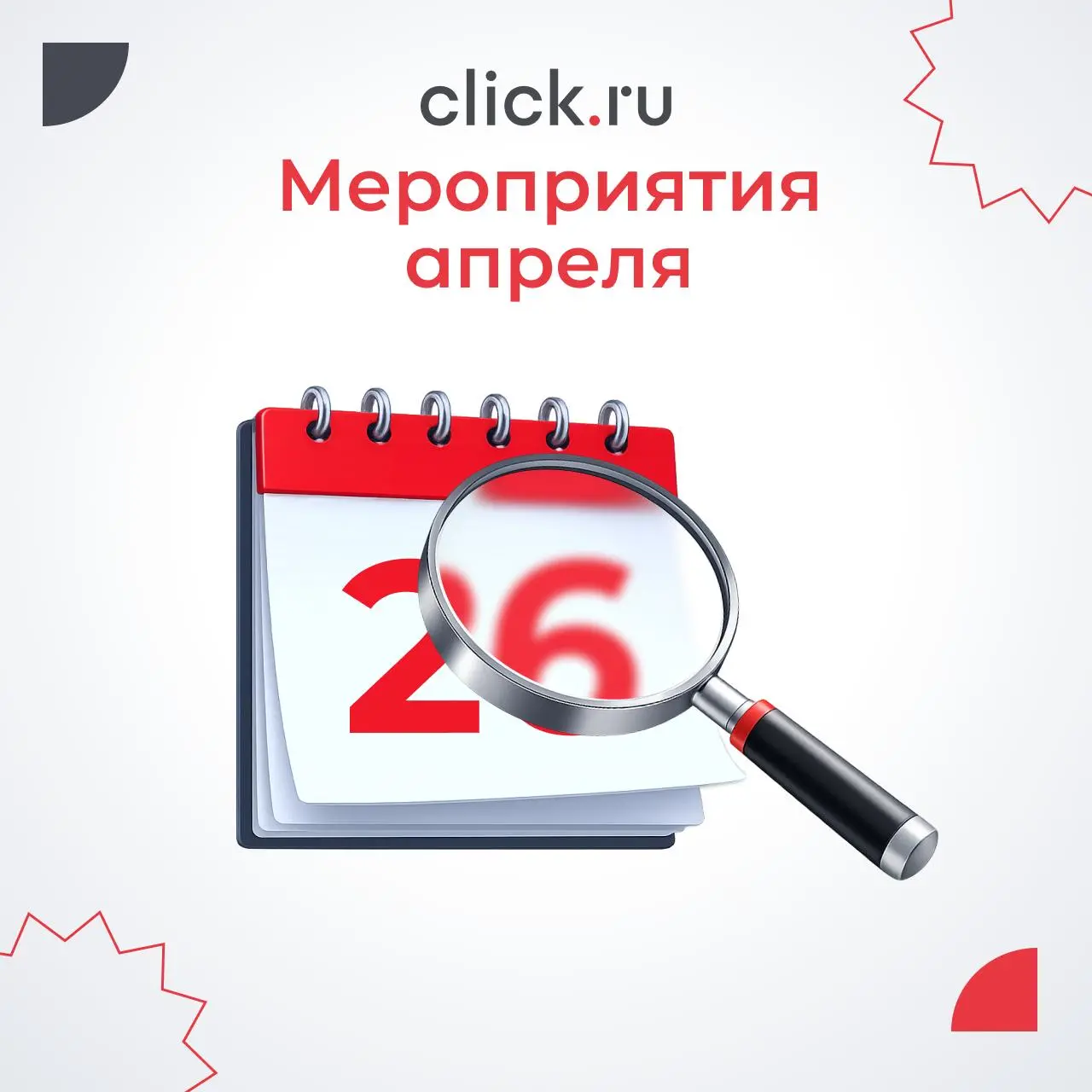 😄😄😄😅Апрель уже на подходе — и мы заранее собрали для вас все ближайшие события
Будем разбираться, как работать с отзывами, автоматизировать задачи с помощью ИИ и продвигать бренд в нейросетях | Сетка — социальная сеть от hh.ru
