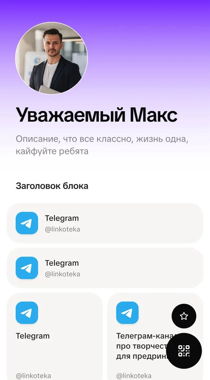 У Linkoteka.ru появился разработчик: Делаем первую версию сервиса
Основная часть бэкенда готова. Сейчас дорабатываем фронт, логику и дизайн | Сетка — социальная сеть от hh.ru