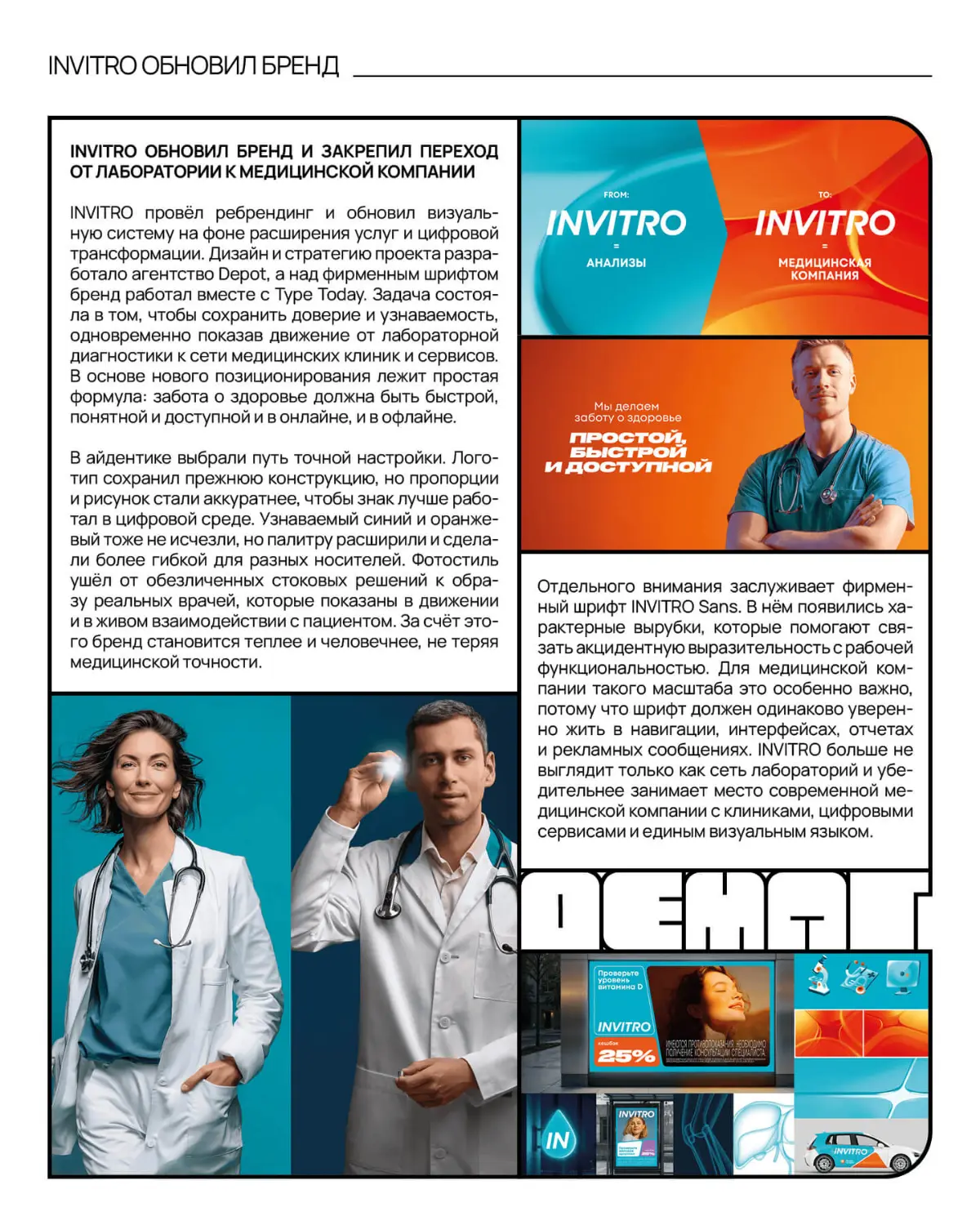 ДЕМАГ | Март 2026  | №24 | Сетка — социальная сеть от hh.ru