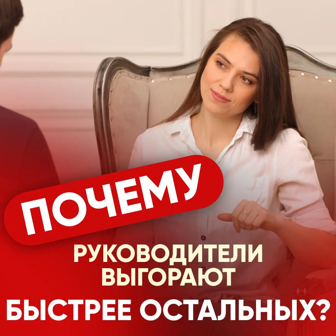 😓 ПОЧЕМУ РУКОВОДИТЕЛИ ВЫГОРАЮТ БЫСТРЕЕ ОСТАЛЬНЫХ? | Сетка — социальная сеть от hh.ru