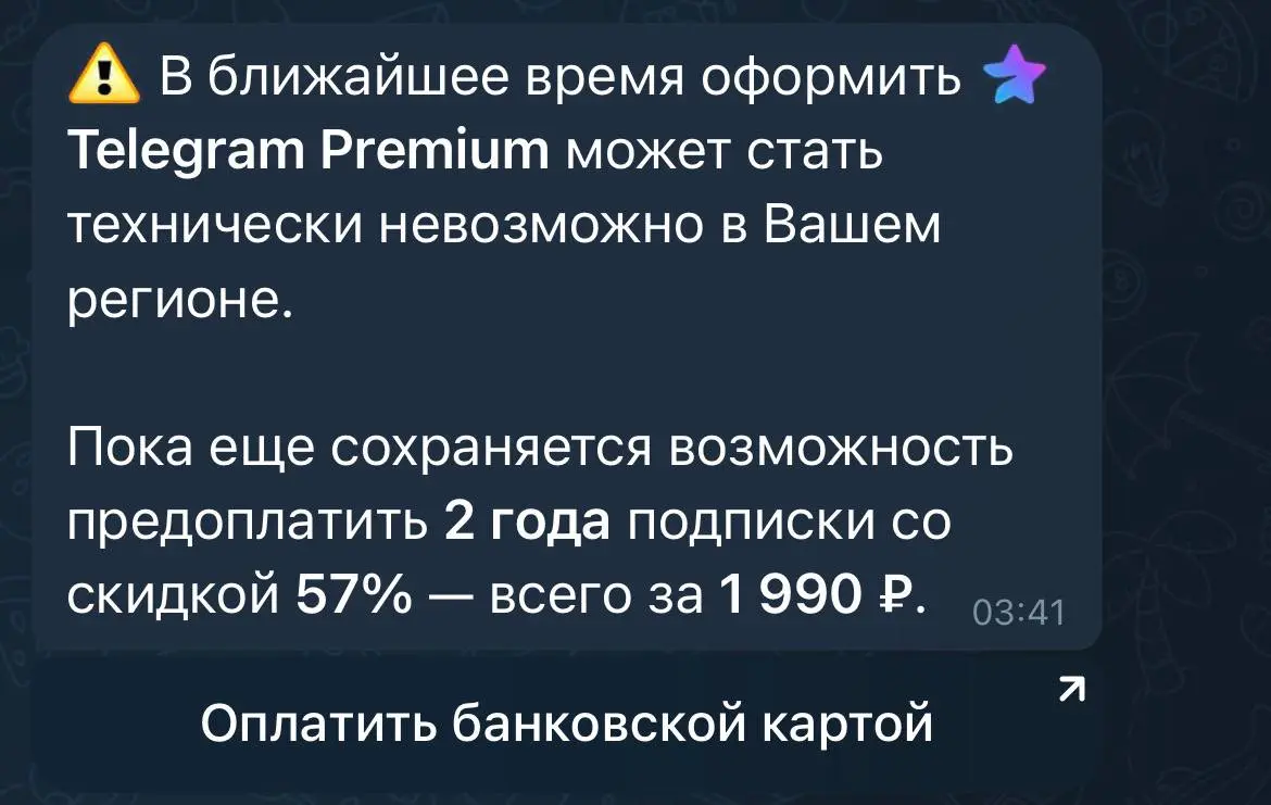 Кстати мне предлагают купить Telegram Premium за 1990 р. А кому-то за 2990 | Сетка — социальная сеть от hh.ru