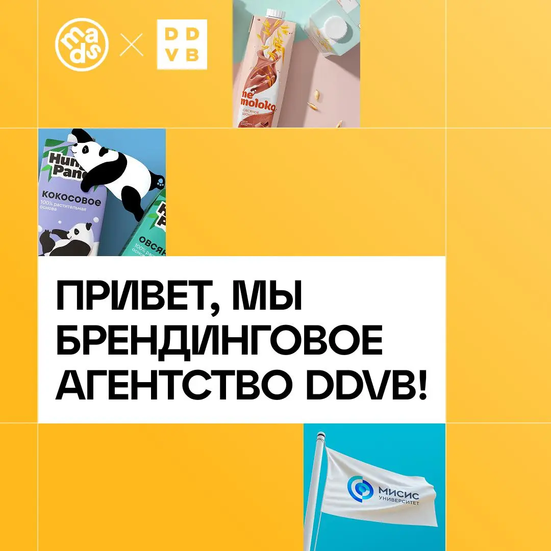 🟨 На связи агентство DDVB
На этой неделе мы будем вести TG-канал mads media.
Мы приглашаем вас в классное путешествие по исследованиям в брендинге | Сетка — социальная сеть от hh.ru