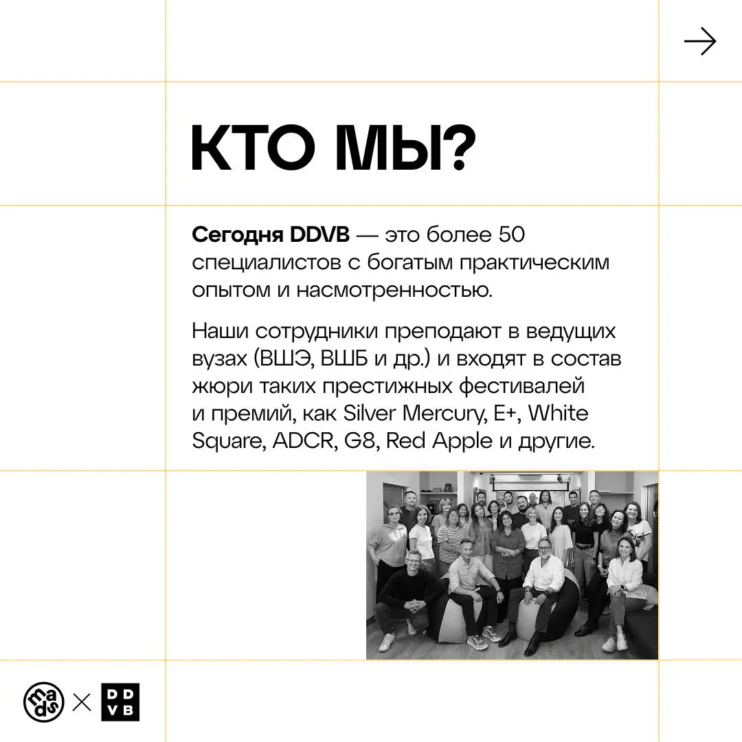 🟨 На связи агентство DDVB
На этой неделе мы будем вести TG-канал mads media.
Мы приглашаем вас в классное путешествие по исследованиям в брендинге | Сетка — социальная сеть от hh.ru