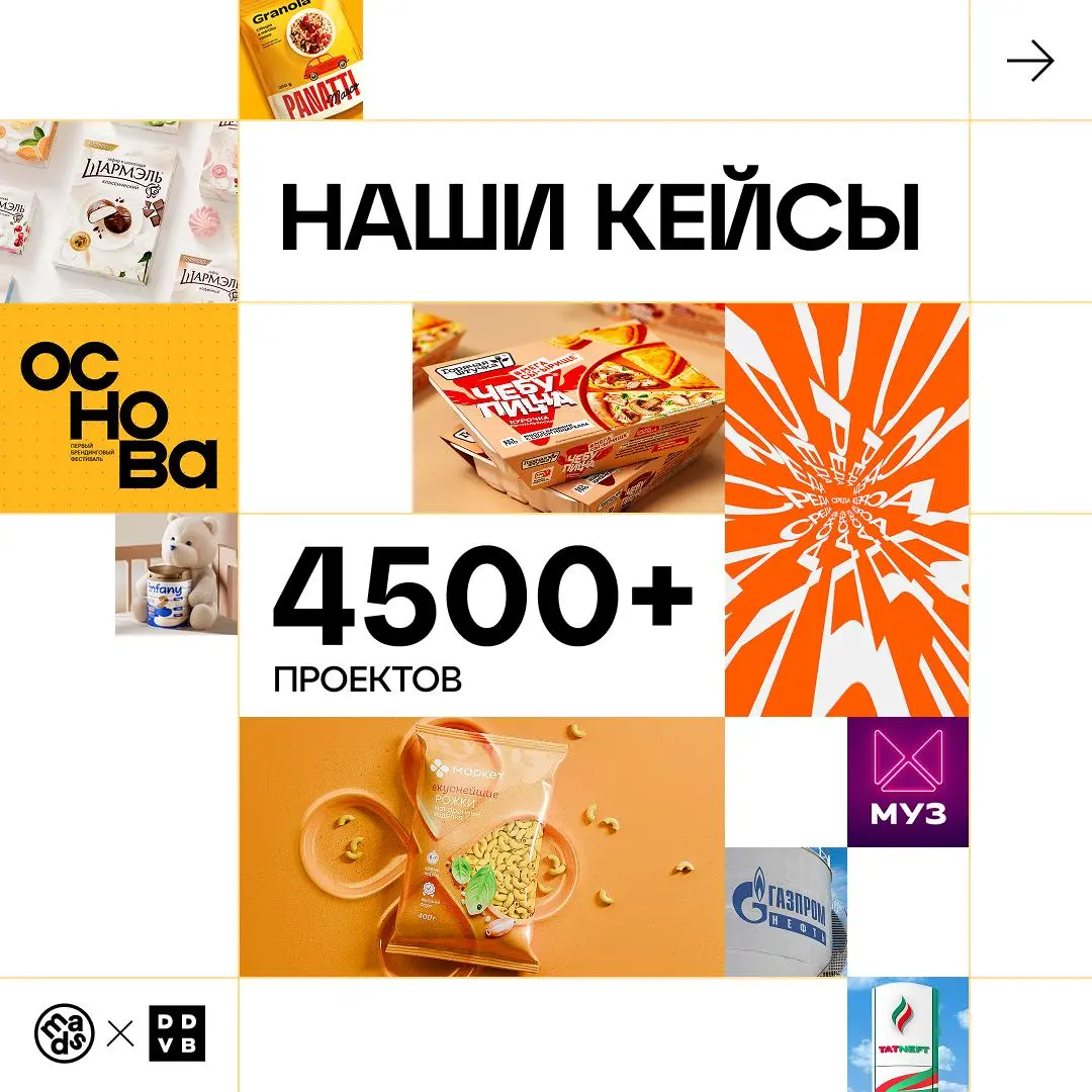 🟨 На связи агентство DDVB
На этой неделе мы будем вести TG-канал mads media.
Мы приглашаем вас в классное путешествие по исследованиям в брендинге | Сетка — социальная сеть от hh.ru
