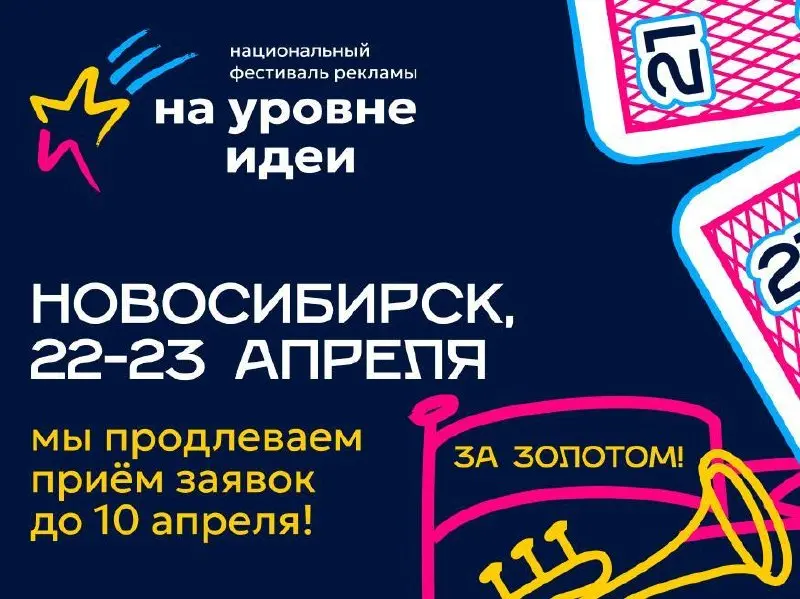 Хорошие новости! Наши партнеры, фестиваль «На уровне Идеи», продлевает срок подачи работ до 10 апреля.
Так что у вас есть еще время заскочить в проект со своими идеями и проектами | Сетка — социальная сеть от hh.ru