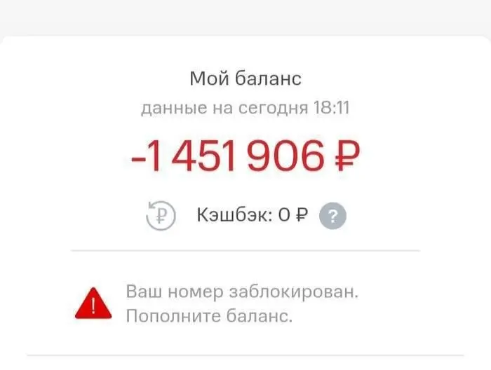 Уснул в мае с включенным VPN и Ютубом.
Баланс утром: | Сетка — социальная сеть от hh.ru