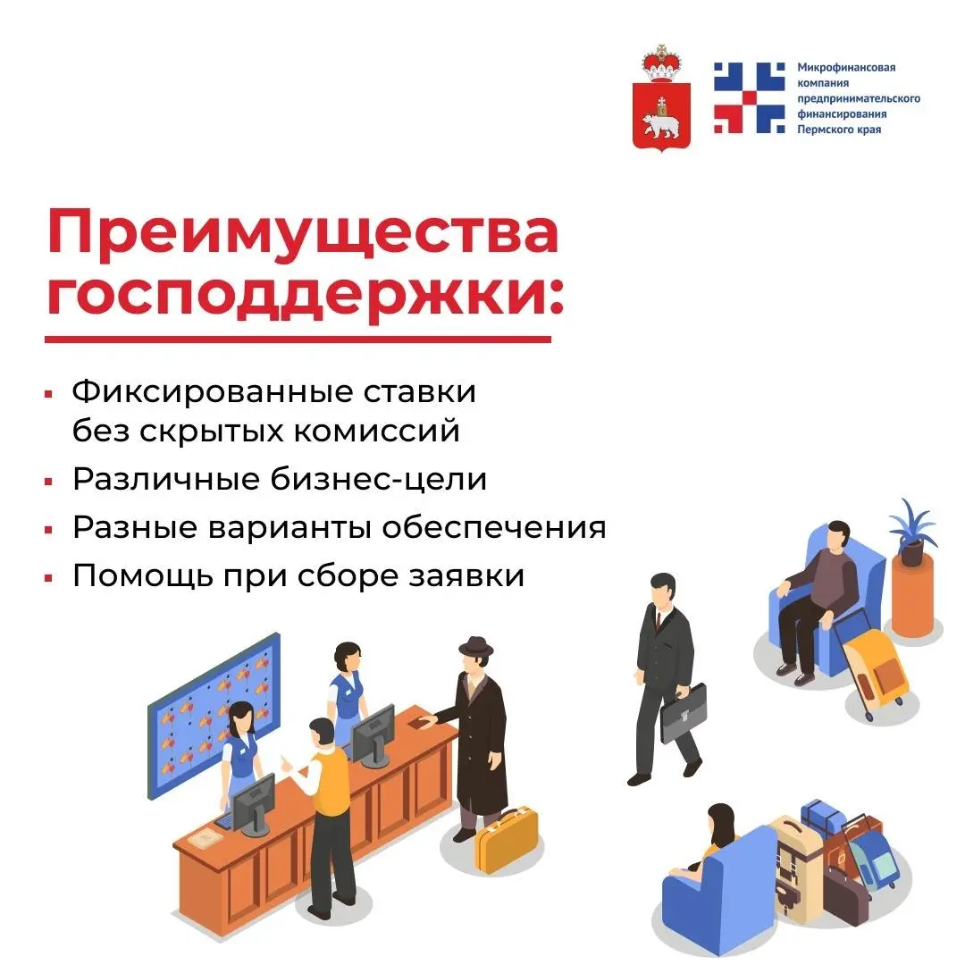 Меры поддержки для туризма и гостиничного бизнеса
Наши коллеги, Микрофинансовая компания Пермского края, помогут открыть гостиницу, развить глэмпинг или создать новый туристический маршрут
Есть сразу ... | Сетка — социальная сеть от hh.ru