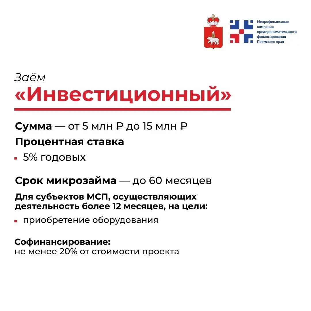 Меры поддержки для туризма и гостиничного бизнеса
Наши коллеги, Микрофинансовая компания Пермского края, помогут открыть гостиницу, развить глэмпинг или создать новый туристический маршрут
Есть сразу ... | Сетка — социальная сеть от hh.ru