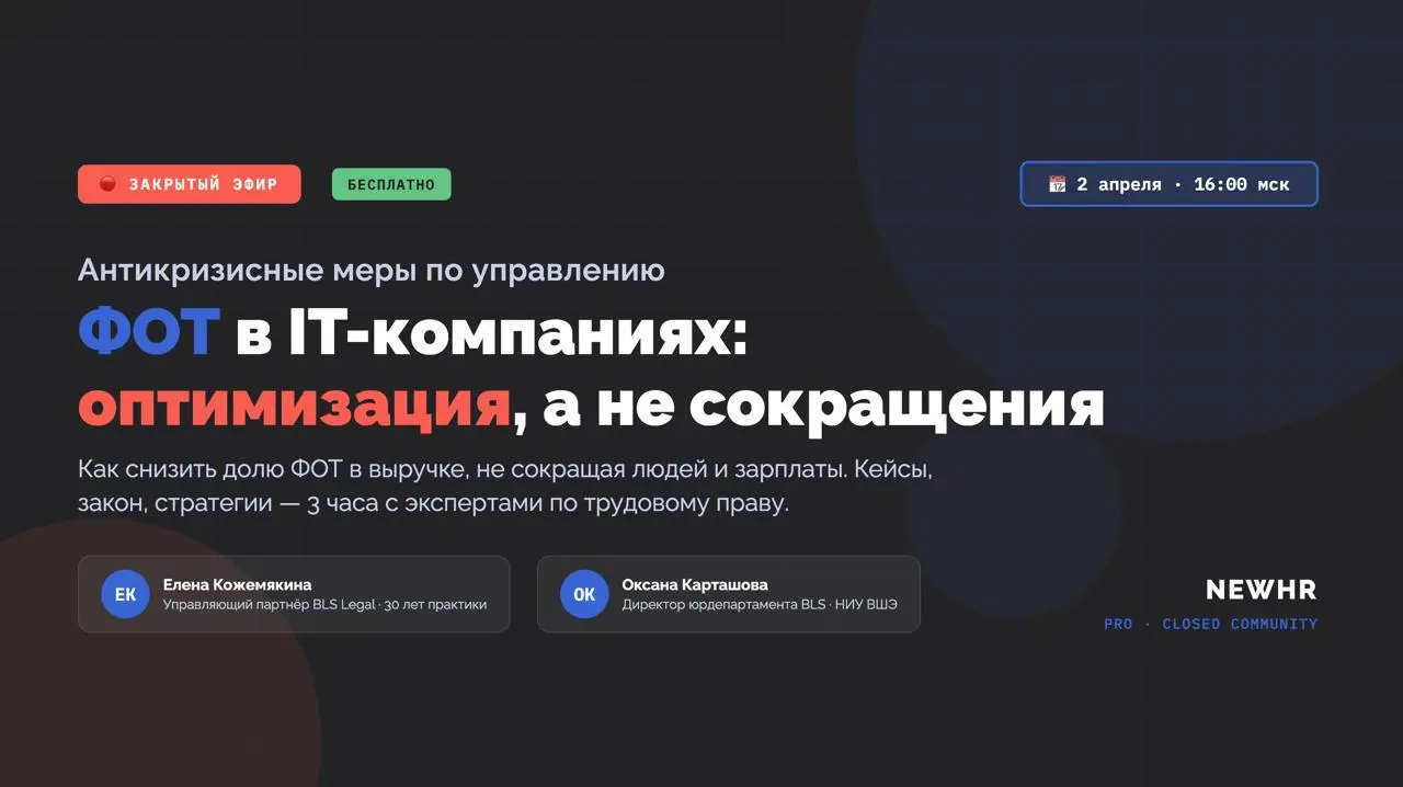 📣 Эфир 2 апреля: HR-скилл, который нужен прямо сейчас — и это не хантинг
Последние 20 лет IT-HRы учились нанимать, хантить, развивать HR-бренд, удерживать, развивать, потому что айтишка росла как на д... | Сетка — социальная сеть от hh.ru