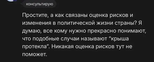 Связь оценки рисков с политикой | Сетка — социальная сеть от hh.ru