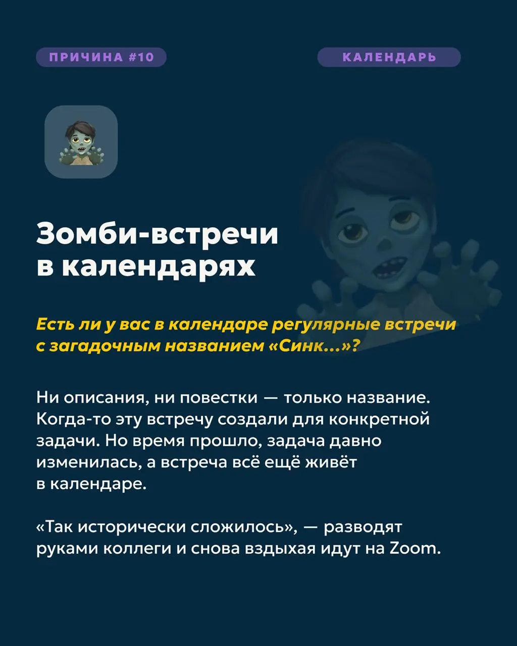 ❓ Почему люди устают от встреч?❓ | Сетка — социальная сеть от hh.ru