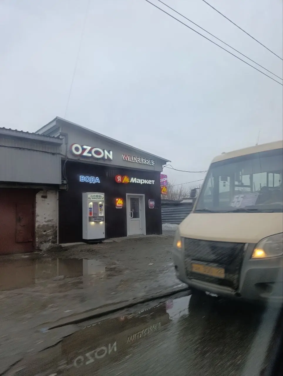 Каждый четвертый владелец Ozon запускает дополнительный бизнес прямо в пункте выдачи. Даже если у него гараж и там еще другие ПВЗ.. | Сетка — социальная сеть от hh.ru