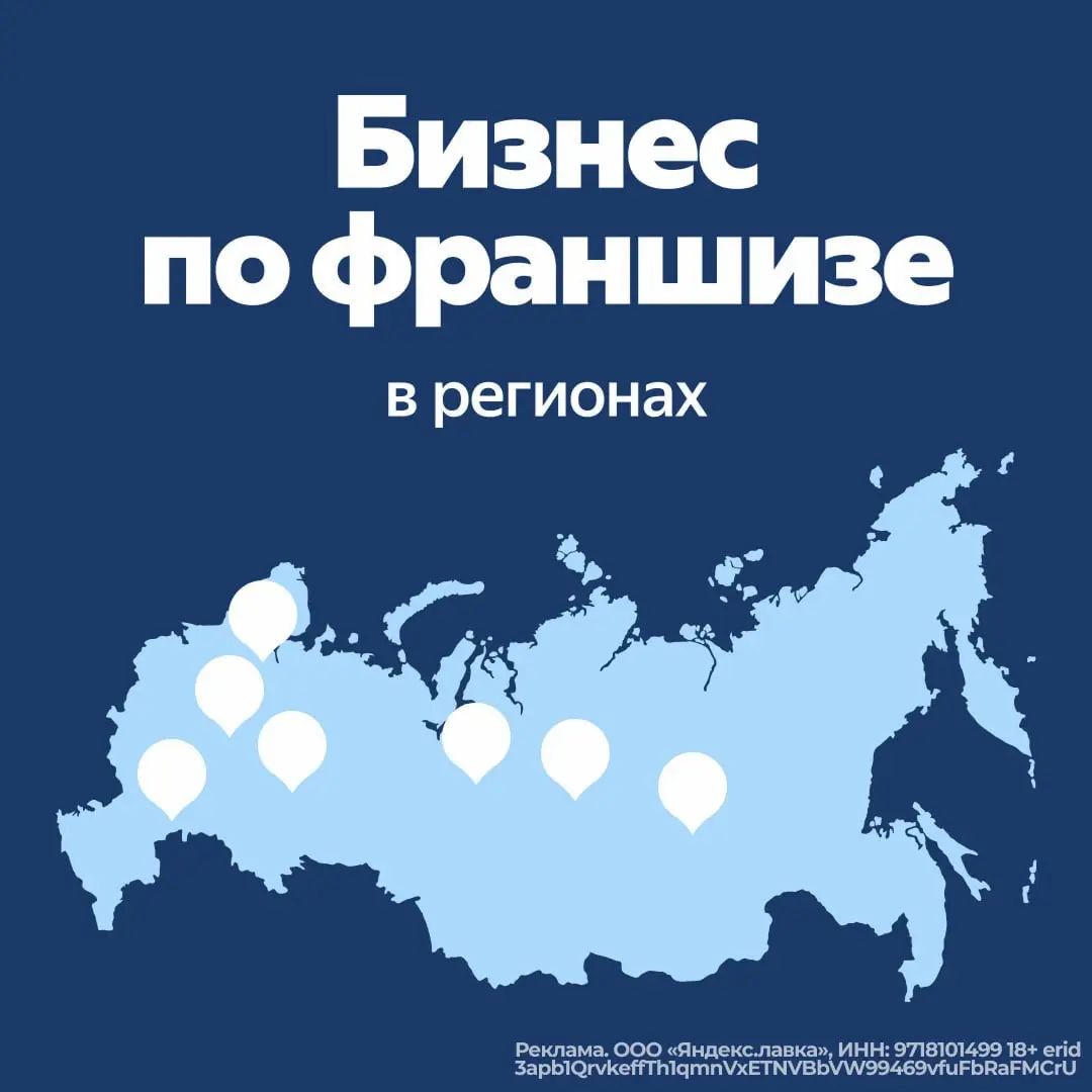 Как устроена франшиза Яндекс Лавки изнутри
Если вы ищете эффективную бизнес-модель по франшизе, надёжным вариантом станет та, где есть готовые технические решения, лояльная аудитория и предсказуемые с... | Сетка — социальная сеть от hh.ru