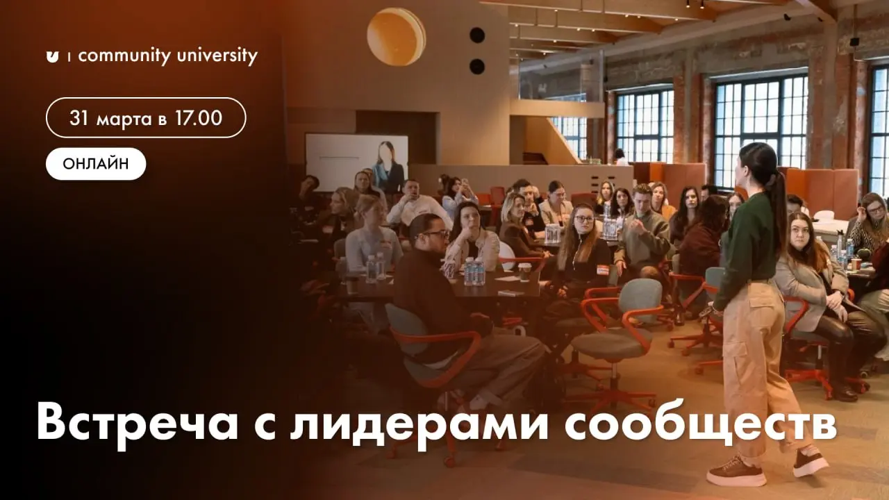 Эффективные способы повышения финансовой устойчивости сообществ ✍️
Сегодня встречаемся с лидерами сообществ в онлайне и поговорим о «наболевшем». Живое общение без прикрас | Сетка — социальная сеть от hh.ru