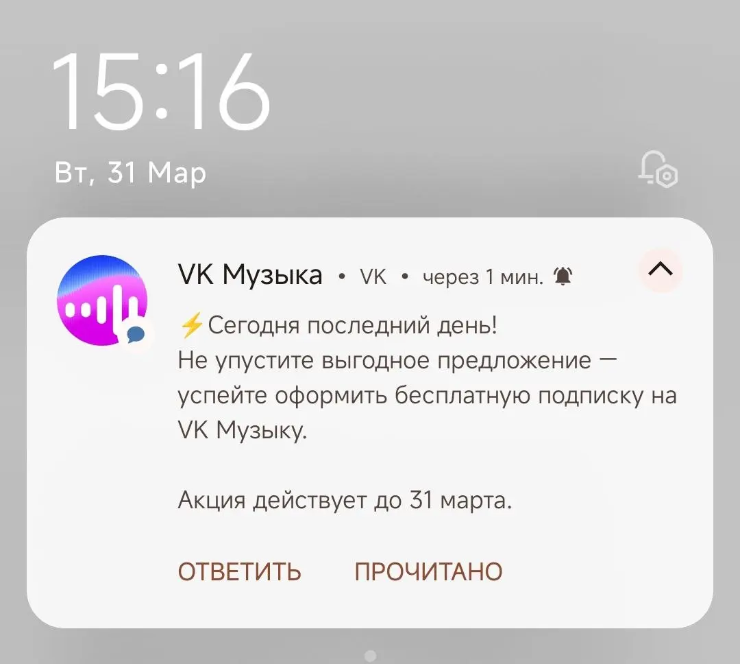 Ситуативный пуш от VK Музыка пришел ) | Сетка — социальная сеть от hh.ru