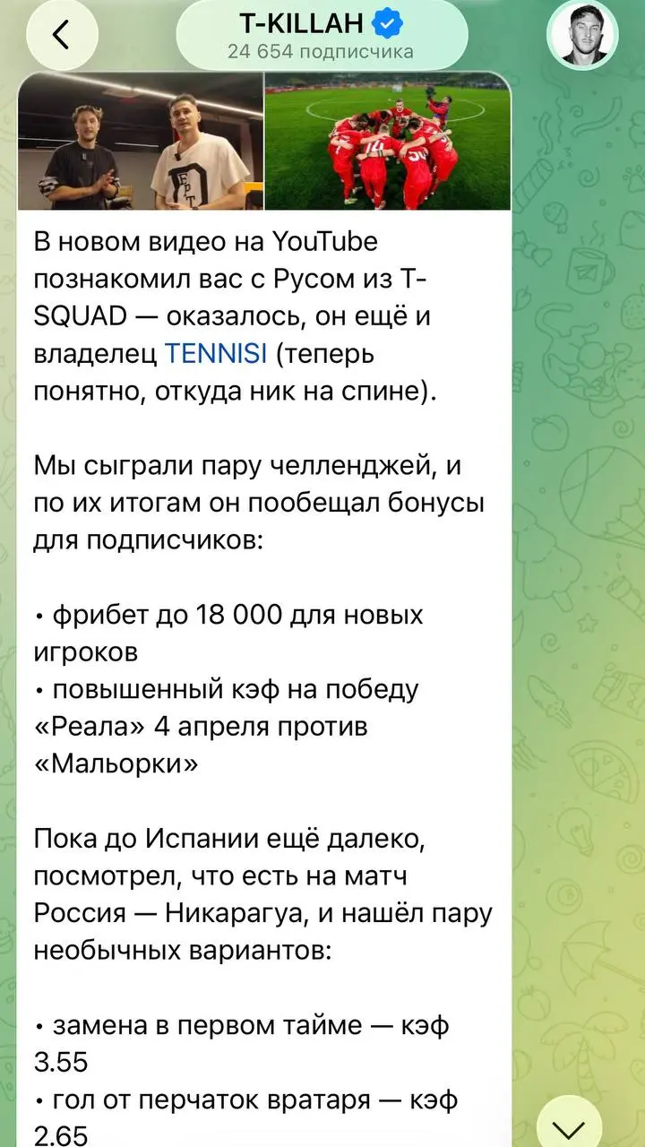 ⚡ TENNISI подписали T-KILLAH!
У артиста большая фан-база — 3,2 млн в Инсте, 1 млн в YouTube, 25к в ТГ.
Пока речь не об амбассадорстве, БК тестирует каналы и смотрит на отдачу | Сетка — социальная сеть от hh.ru