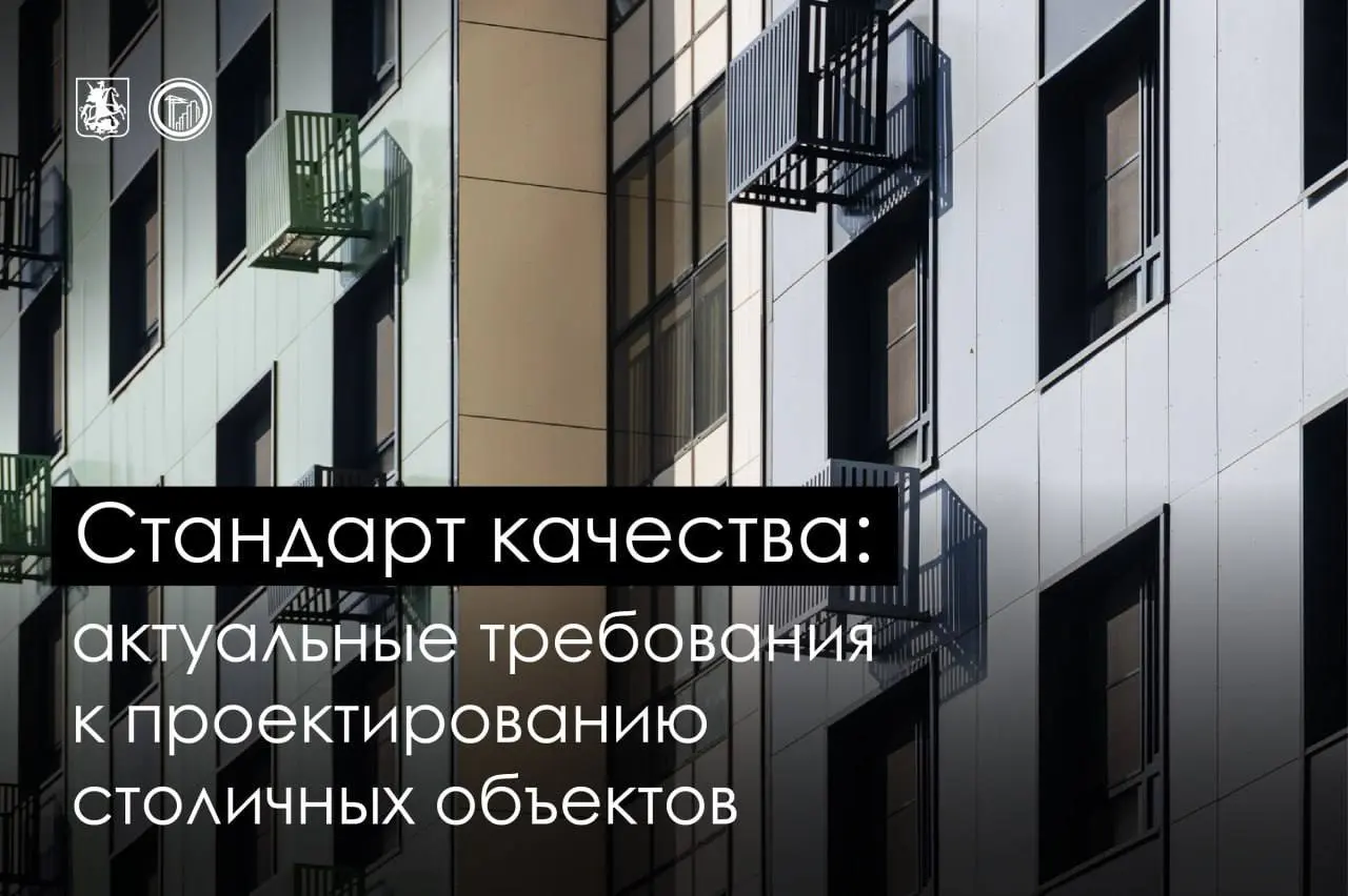 ⭕️ Фиксируем главное: разъяснили актуальные требования к проектированию в столице
Вместе с Мосгосстройнадзором подготовили письмо для застройщиков и экспертных организаций, в котором напомнили об акту... | Сетка — социальная сеть от hh.ru