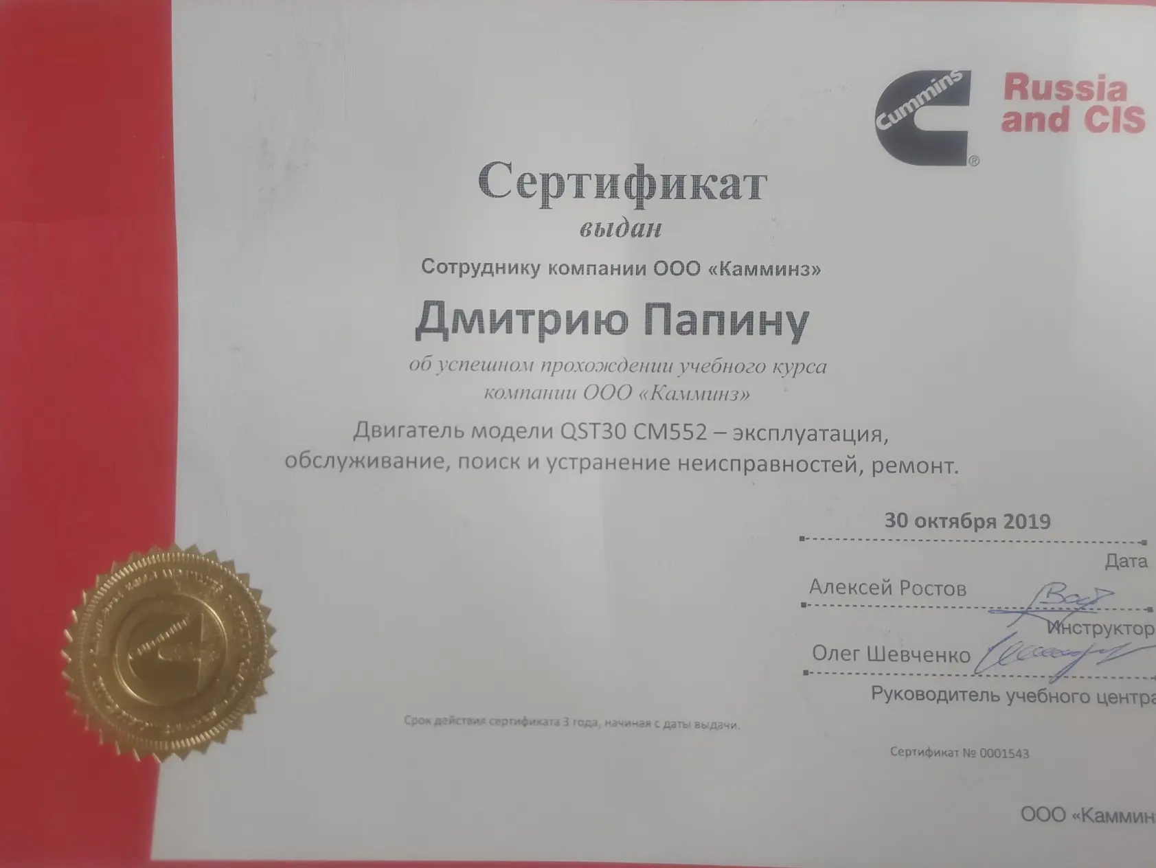 Дмитрий Папин