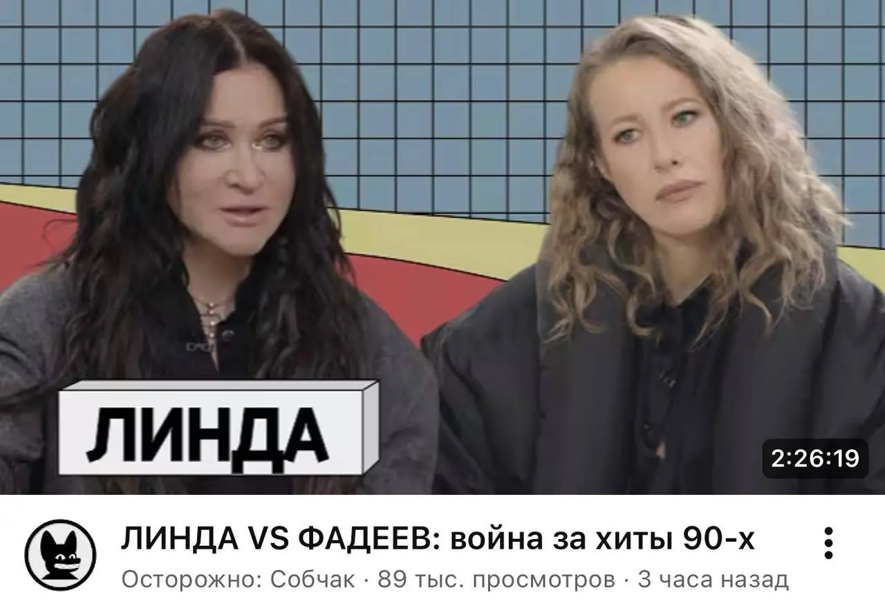Линда у Ксении Собчак
Этот пост как тест на возраст, кто из моих знает такую певицу, так сказать. Ксения Анатольевна жестко пошла по артистам с кассеты «Студия Союз»: Андрей Губин, Линда | Сетка — социальная сеть от hh.ru
