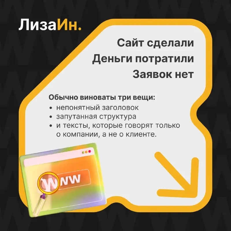 🔎Почему сайт есть, а заявок почти нет | Сетка — социальная сеть от hh.ru