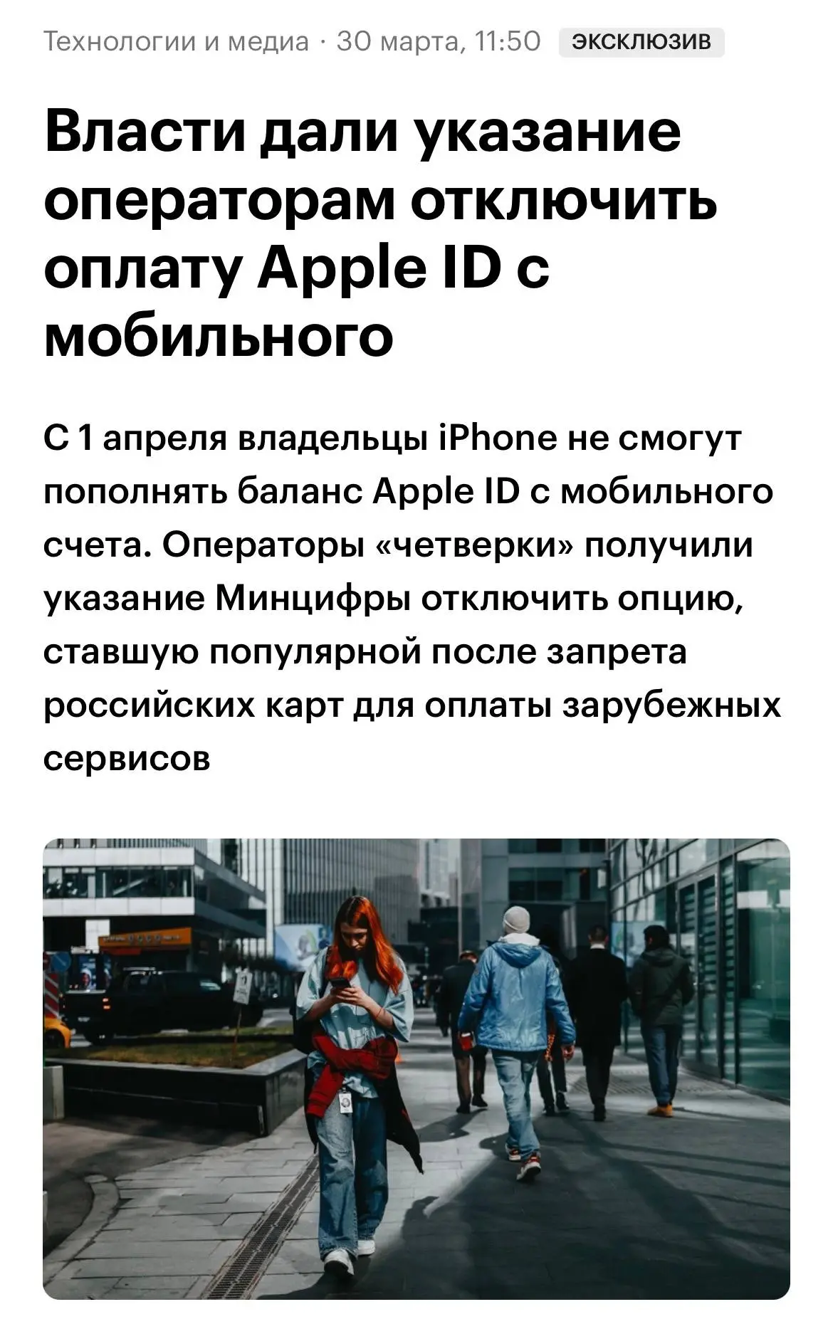 С завтрашнего дня в России не будет доступна оплата в Apple AppStore
Если пересказать очень коротко, то ваши подписки на Apple Cloud, Telegram Premium или тот же донат в играх — угрожает национальной ... | Сетка — социальная сеть от hh.ru