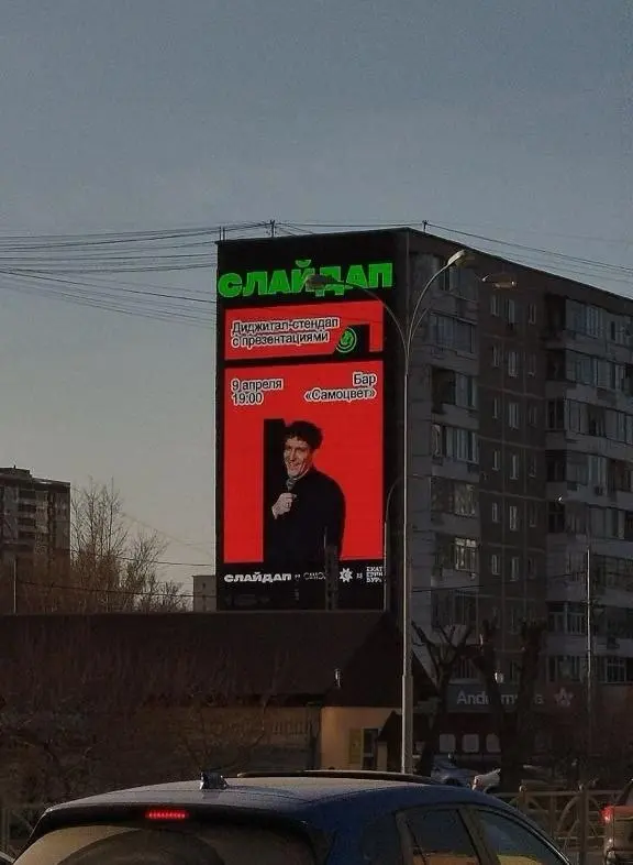 Московский диджитал-стендап с презентациями Слайдап заедет в Екатеринбург в апреле.
Это будет первое выступление Слайдапа в этом городе | Сетка — социальная сеть от hh.ru