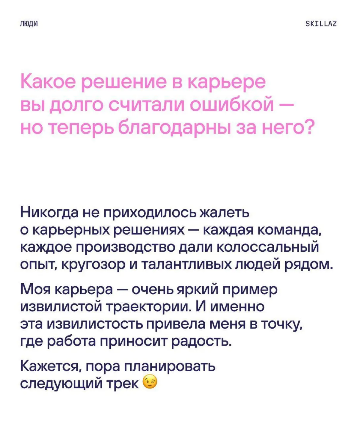 Закрываем нашу серию постов о женщинах в IT к 8 марта — и напоследок передаём слово Яне Вдович
Яна занимается автоматизацией в HR и не боится перемен | Сетка — социальная сеть от hh.ru