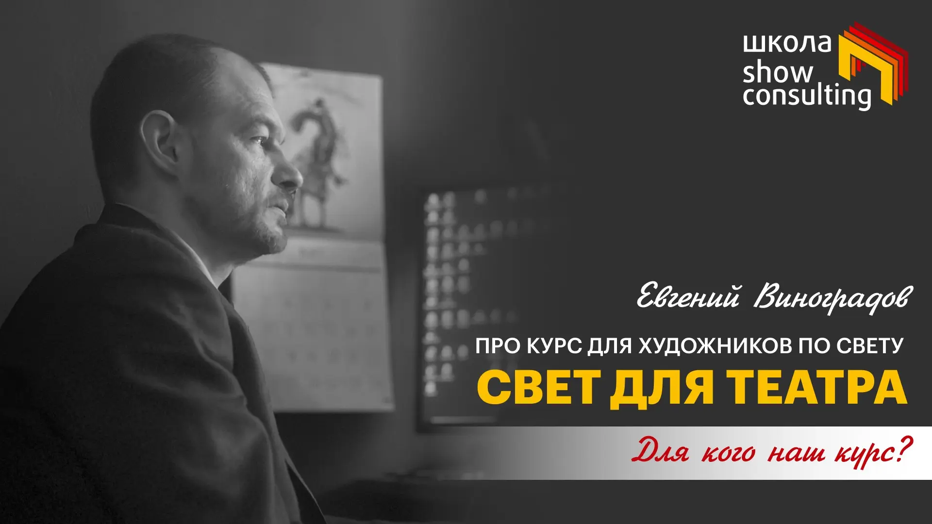 Художник по свету — профессия, которой не хватает театру | Сетка — социальная сеть от hh.ru