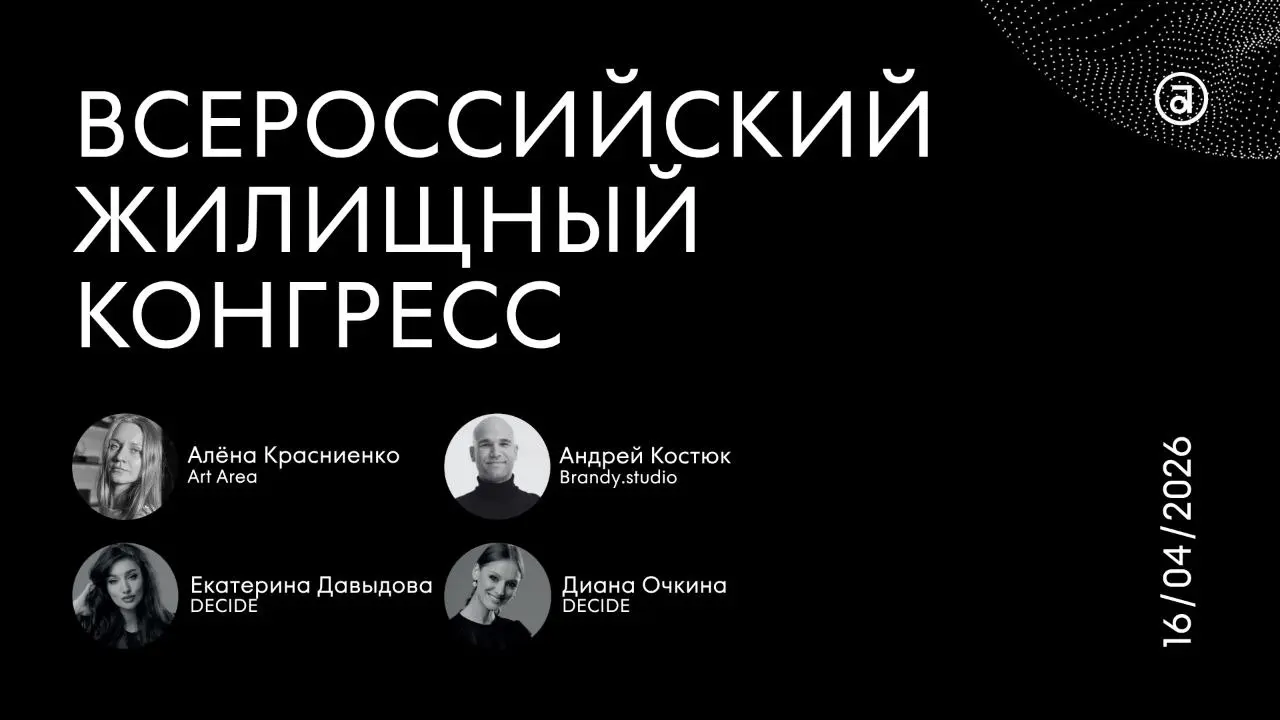 13–17 апреля в Санкт-Петербурге пройдет Всероссийский жилищный конгресс 2026 — одно из крупнейших профессиональных событий в сфере недвижимости | Сетка — социальная сеть от hh.ru