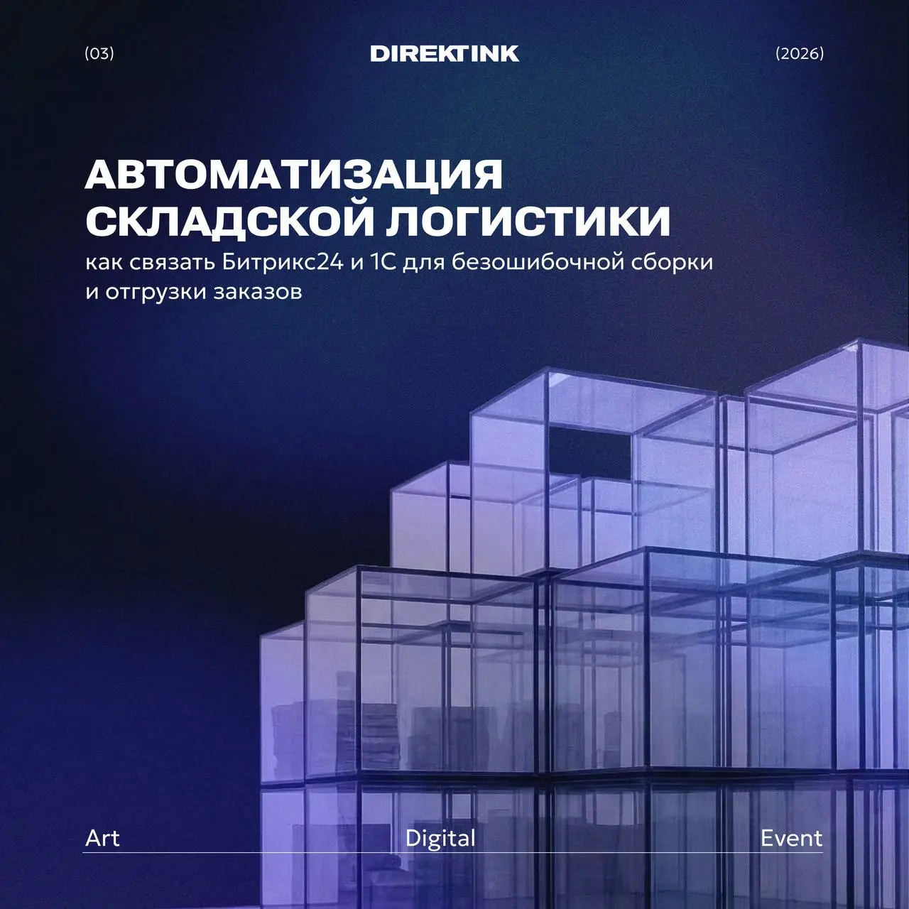 🚀Как связка Битрикс24 + 1С убирает хаос в отгрузках
До 30% времени выполнения заказа теряется на складе | Сетка — социальная сеть от hh.ru