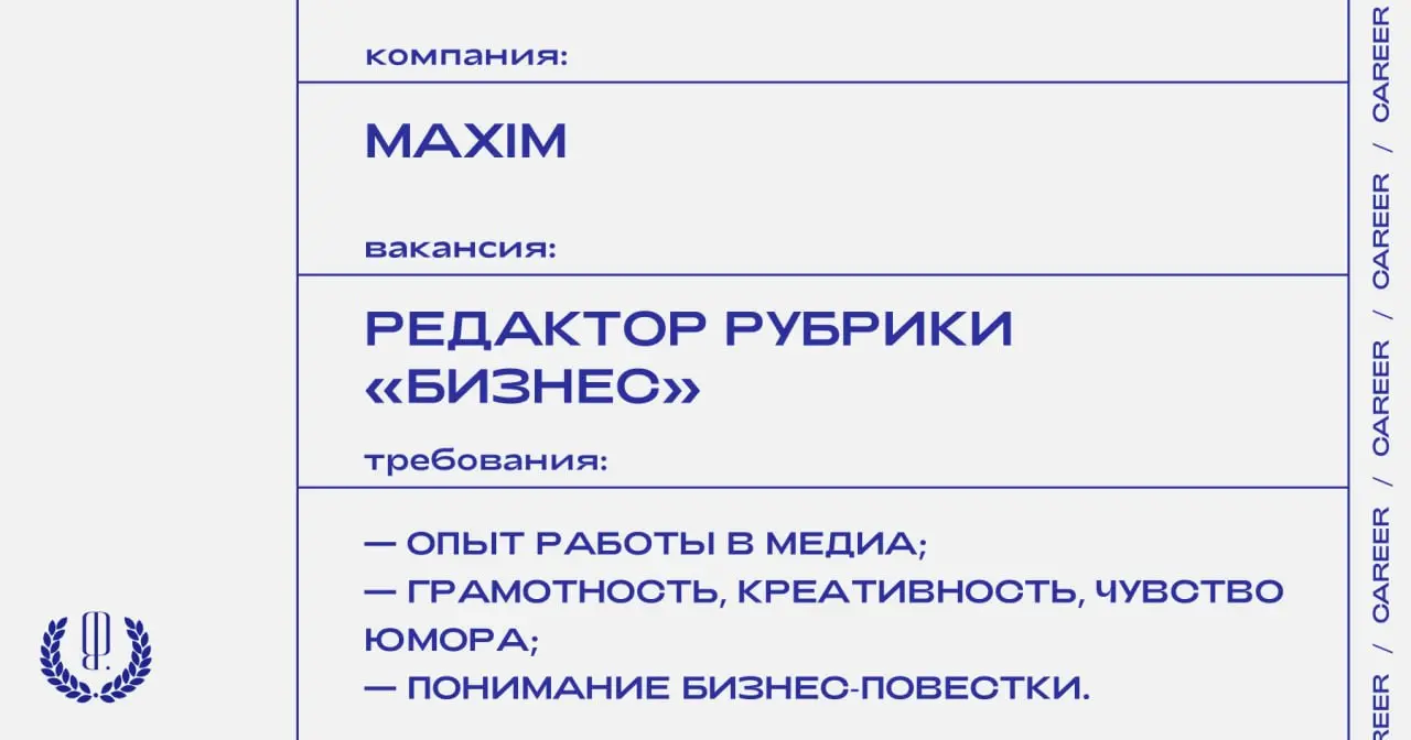 Онлайн-журнал Maxim ищет редактора рубрики «Бизнес».
https://theblueprint.ru/l/Dul57MK
#ВакансияВМедиа@theblueprintcareer
#ВакансияРедактора@theblueprintcareer | Сетка — социальная сеть от hh.ru