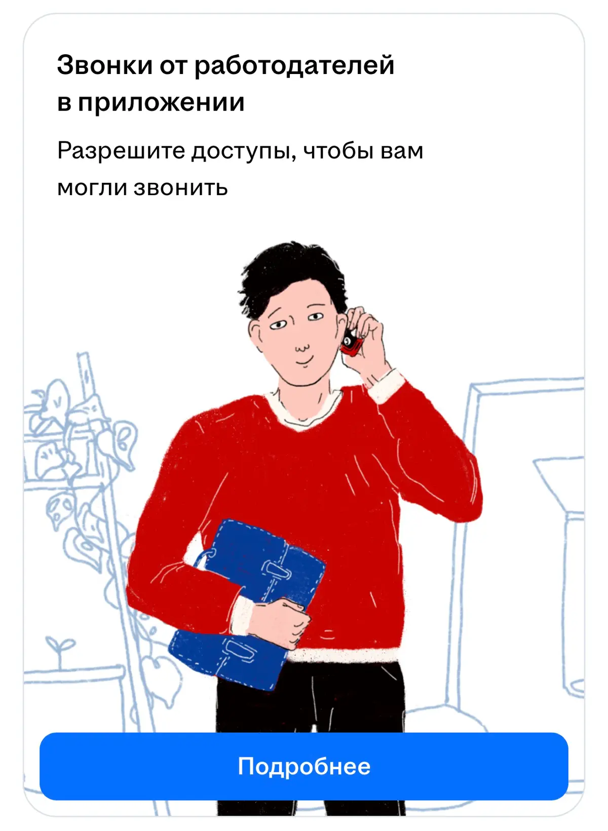 Искать работу стало веселее | Сетка — социальная сеть от hh.ru