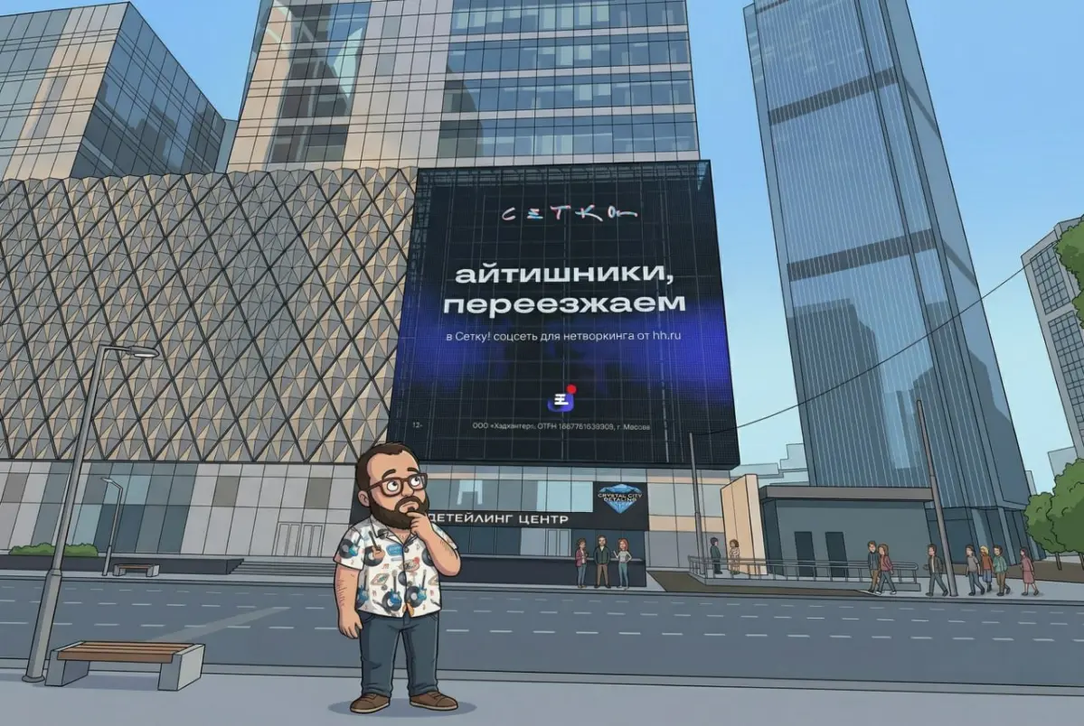 Зачем вам Сетка именно сейчас | Сетка — социальная сеть от hh.ru