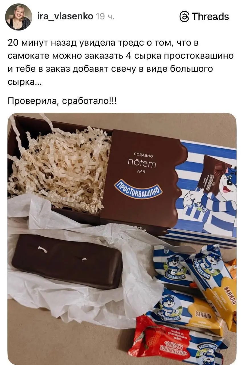 ООО, Простоквашино нанял команду зумеров-дигитальщиков из какого-то бигтеха (родной вайбик чувствуется)
Теперь в Самокате при покупке сырков бренда присылают еще и дофаминовую свечу, сделанную в колла... | Сетка — социальная сеть от hh.ru