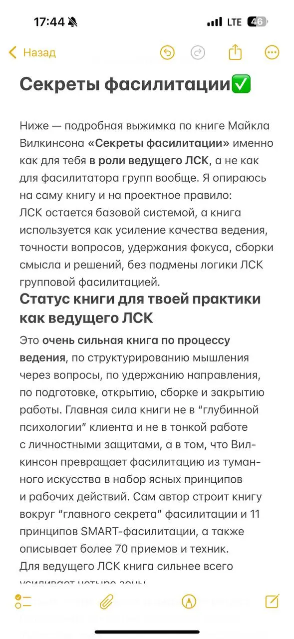 И так. Благодаря умению использовать в своей работе и обучении ИИ, пока делали диагностику, я прочитал книгу. Точнее выжимку, адаптированную под формат в котором я работаю | Сетка — социальная сеть от hh.ru